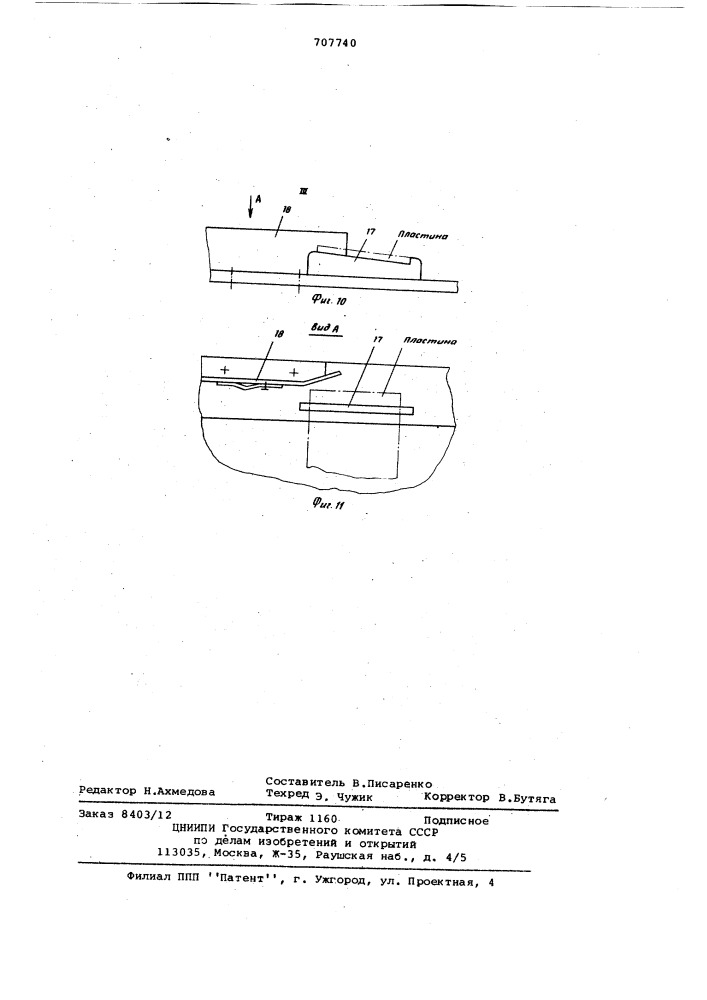 Поточная линия для сборки и сварки листовых конструкций (патент 707740)