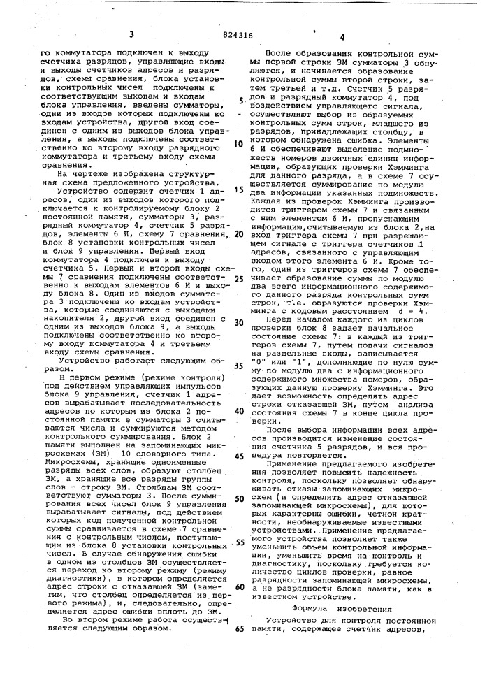 Устройство для контроля постоянной памяти (патент 824316)