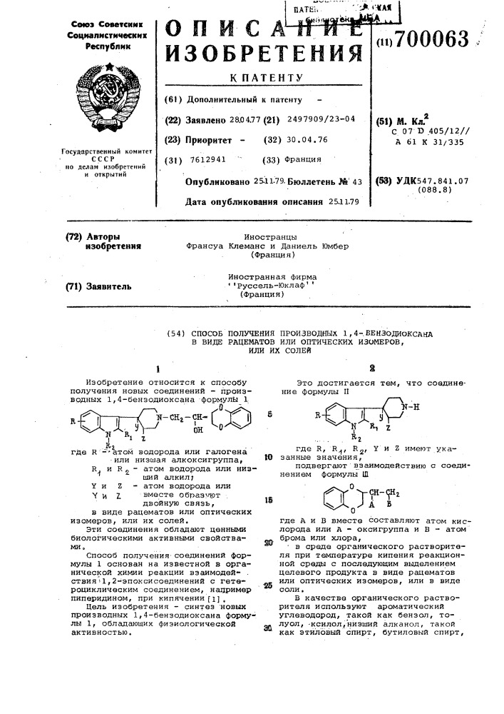 Способ получения производных 1,4-бензодиоксана в виде рацематов или оптических изомеров или их солей (патент 700063)