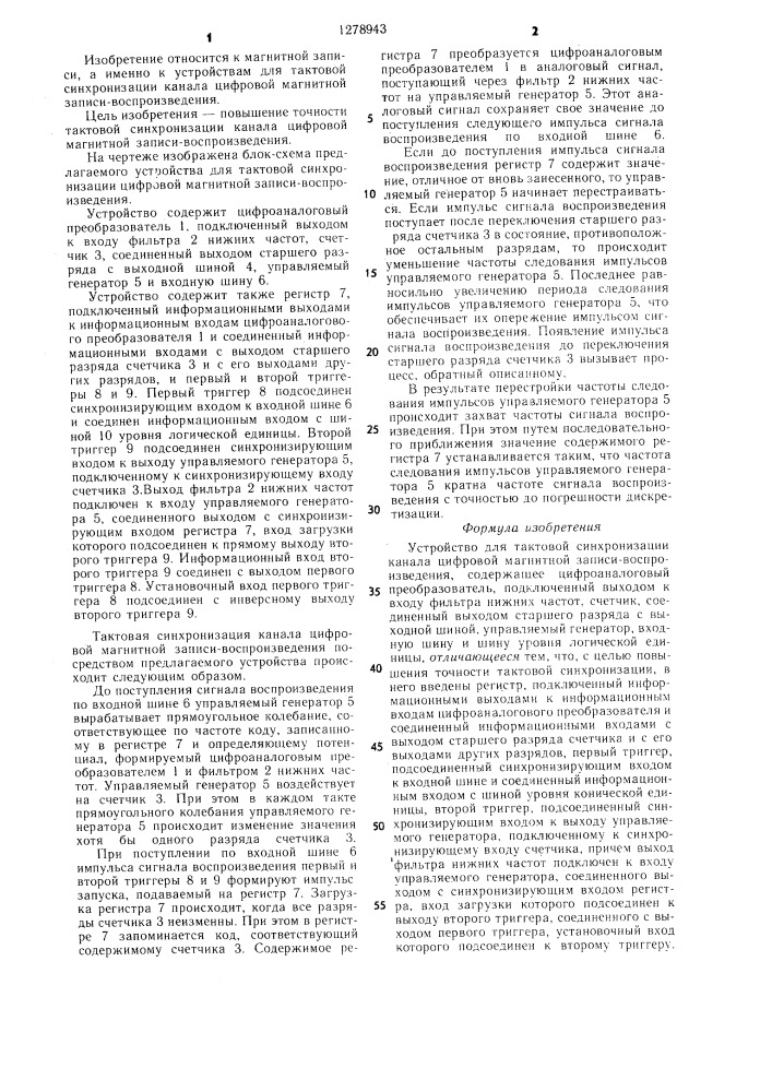 Устройство для тактовой синхронизации канала цифровой магнитной записи-воспроизведения (патент 1278943)