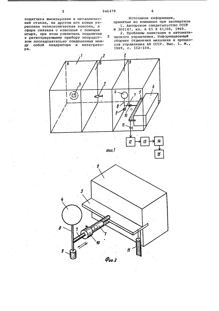 Устройство для изучения двигательных реакций водных организмов (патент 946478)