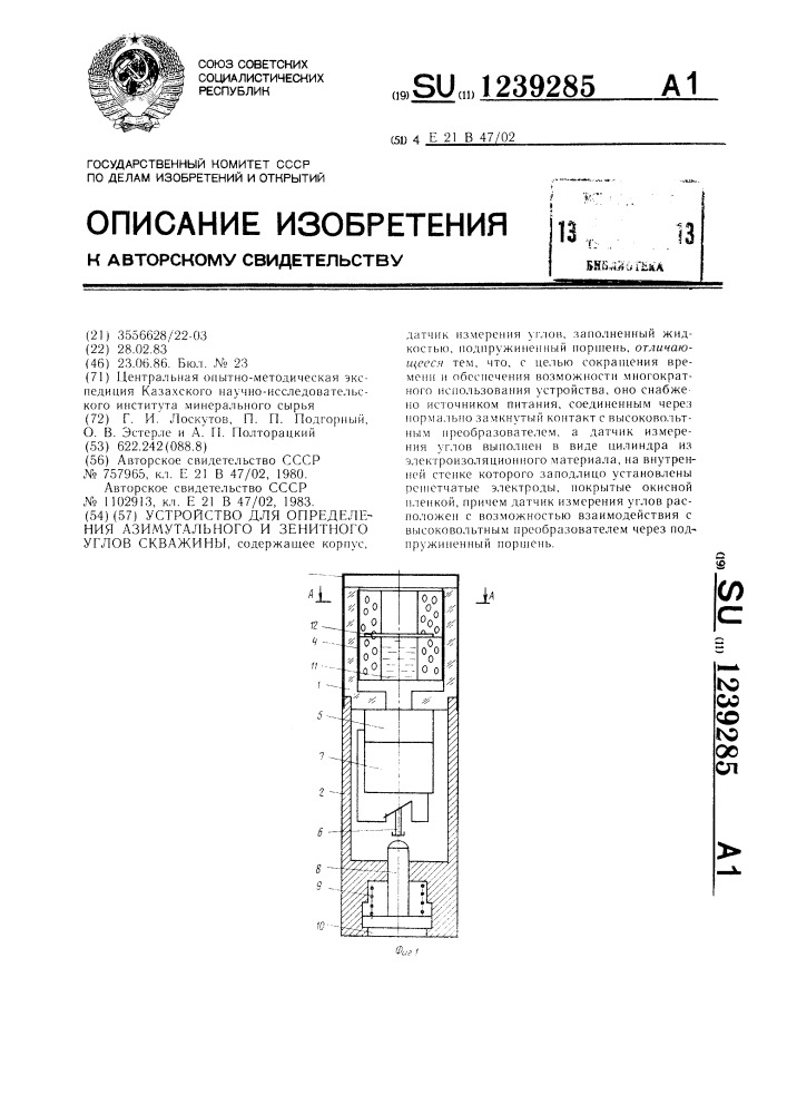 Устройство для определения азимутального и зенитного углов скважины (патент 1239285)