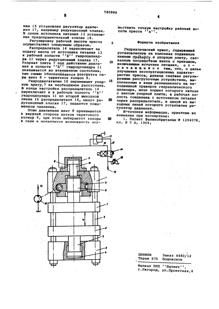Гидравлический пресс (патент 580989)