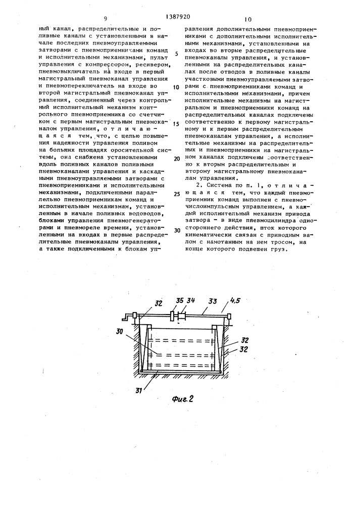 Автоматизированная оросительная система (патент 1387920)