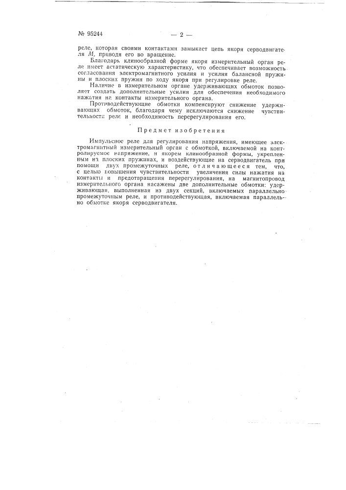 Патент ссср  95244 (патент 95244)