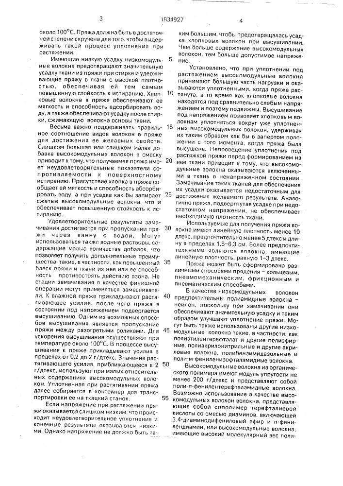 Способ получения смешанной хлопковой пряжи для износостойких тканей (патент 1834927)