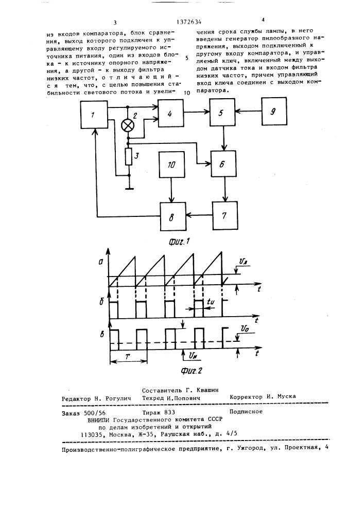 Стабилизированный источник светового потока (патент 1372634)