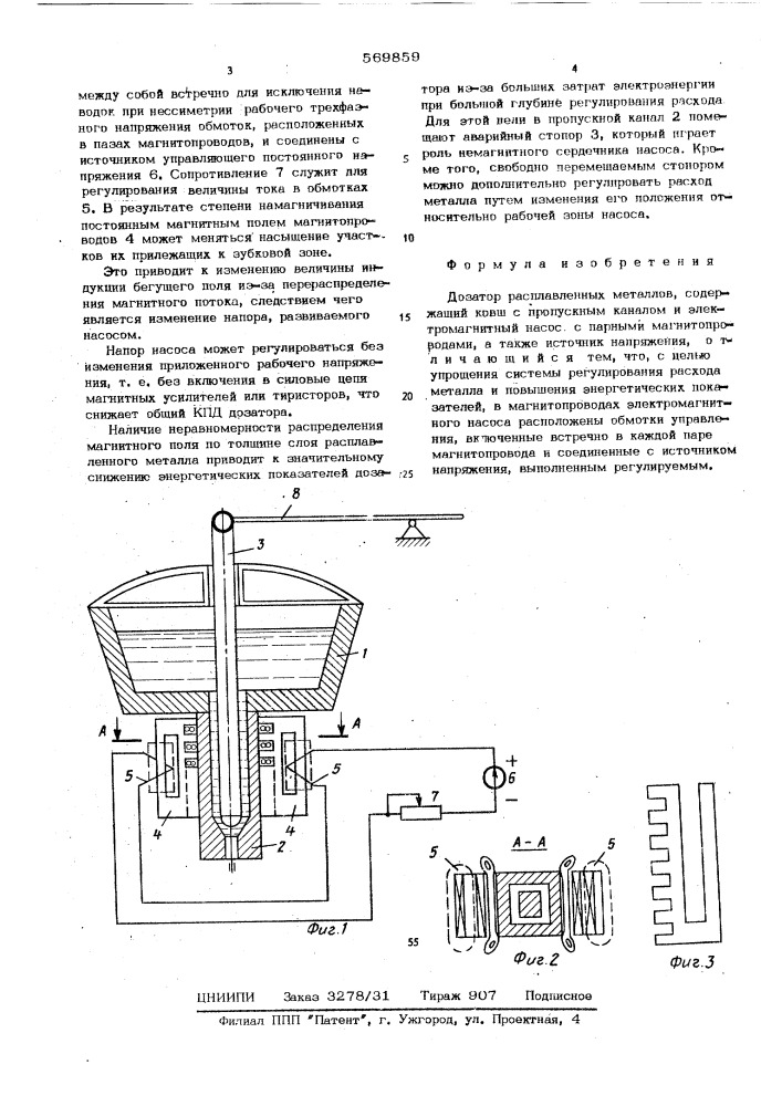 Дозатор расплавленных металлов (патент 569859)