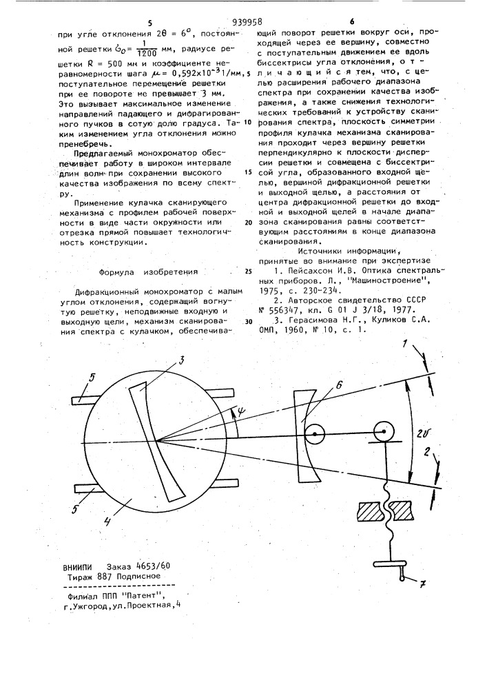 Дифракционный монохроматор (патент 939958)
