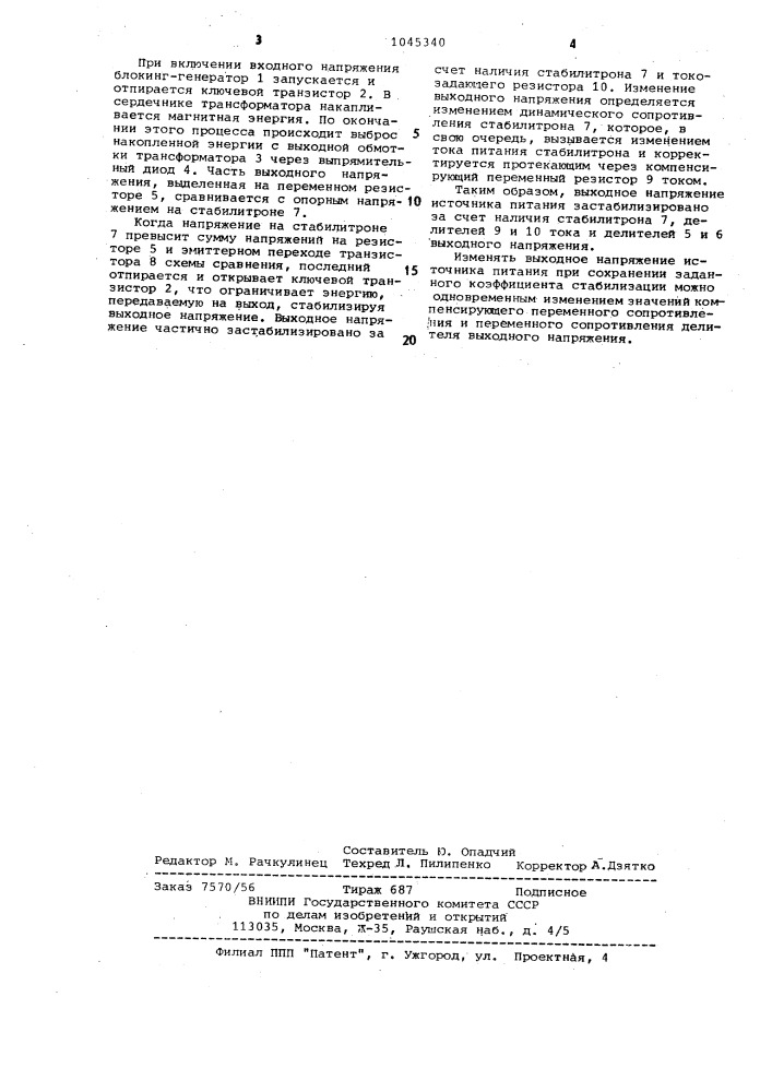 Стабилизированный преобразователь напряжения (патент 1045340)
