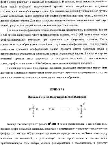 Нуклеозидфосфорамидаты в качестве противовирусных агентов (патент 2478104)