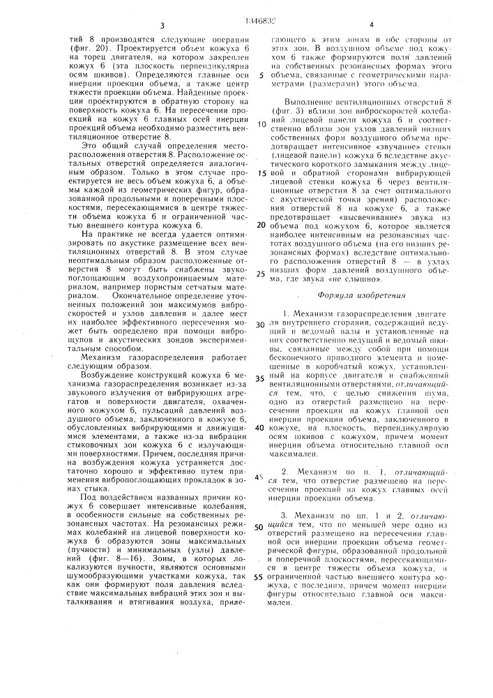 Механизм газораспределения двигателя внутреннего сгорания (патент 1346832)