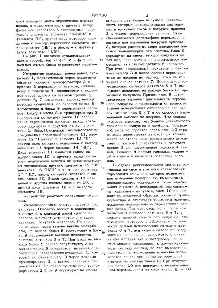 Устройство для автоматического управления погрузкой вагонов (патент 697380)