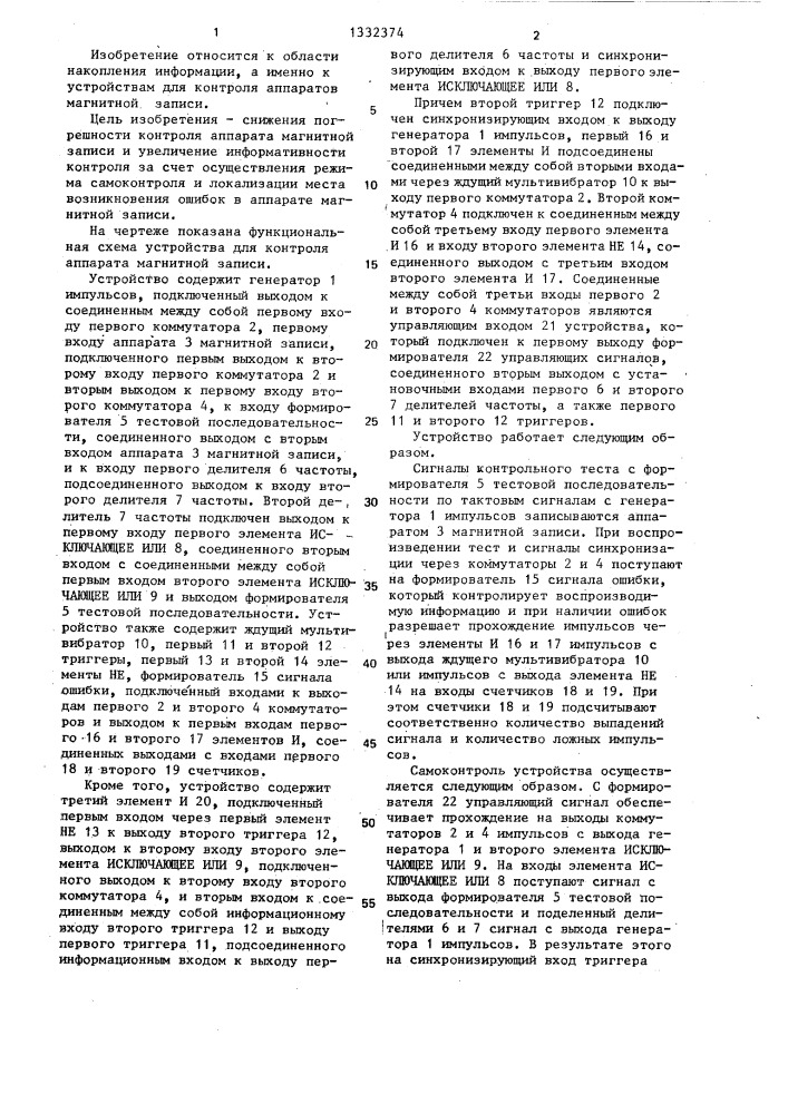 Устройство для контроля аппарата магнитной записи (патент 1332374)