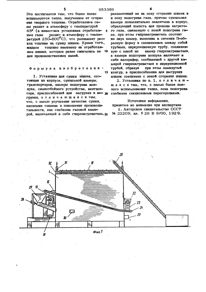 Установка для сушки шишек (патент 953389)