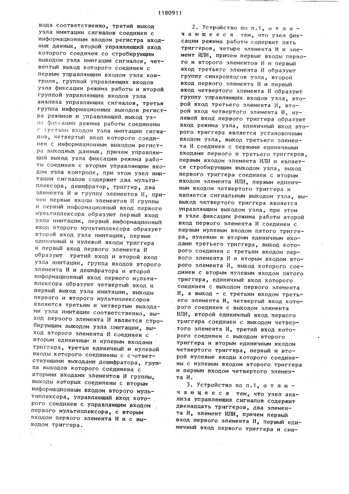 Устройство для сопряжения процессора с устройством ввода- вывода (патент 1180911)