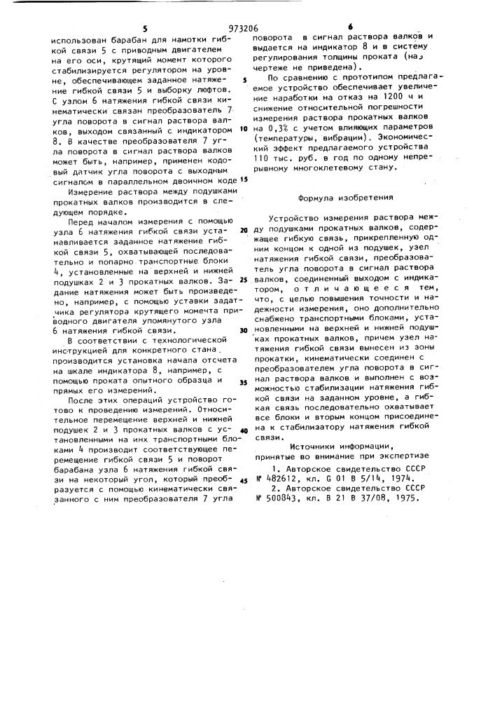 Устройство измерения раствора между подушками прокатных валков (патент 973206)