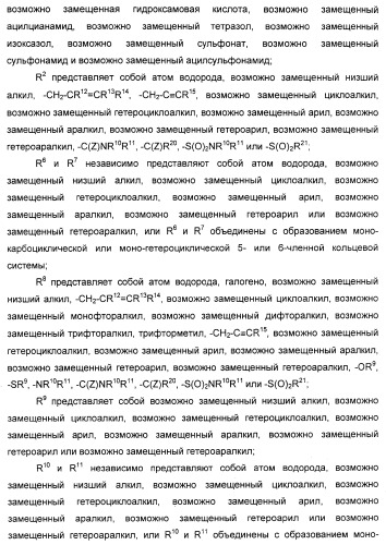 Соединения, являющиеся активными по отношению к рецепторам, активируемым пролифератором пероксисом (патент 2356889)