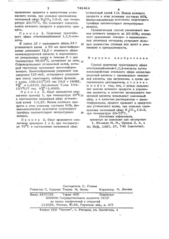 Способ получения триэтилового эфира этантрикарбоновой -1,1, 2-кислоты (патент 742424)