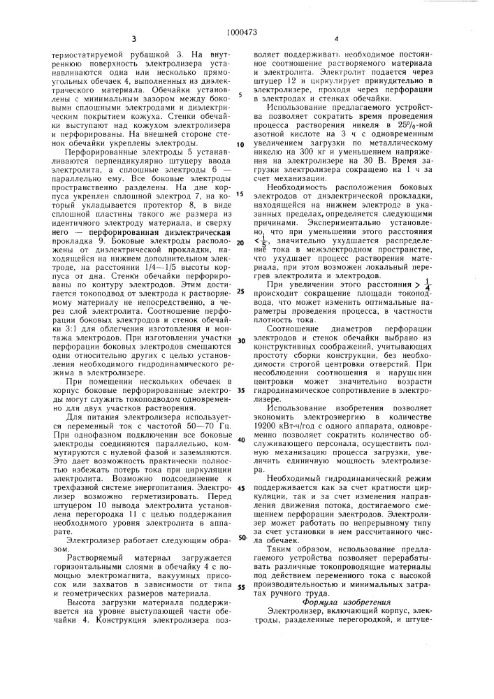 Электролизер (патент 1000473)