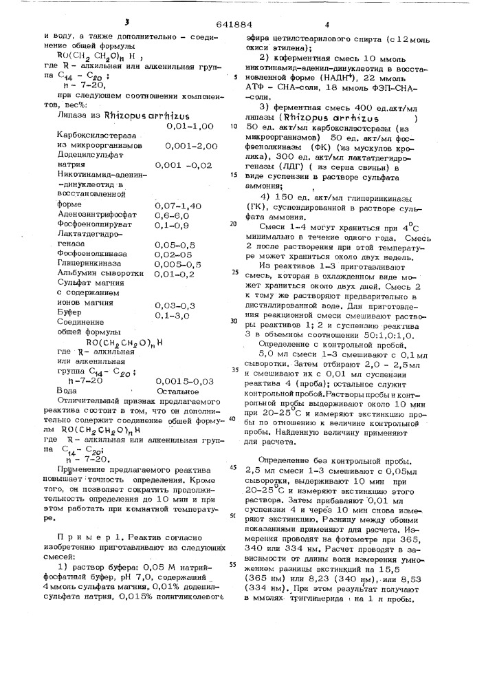 Реактив для определения тригицеридов (патент 641884)