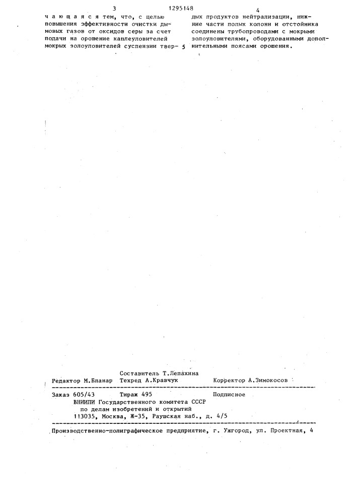 Оборотная система гидрозолоудаления (патент 1295148)