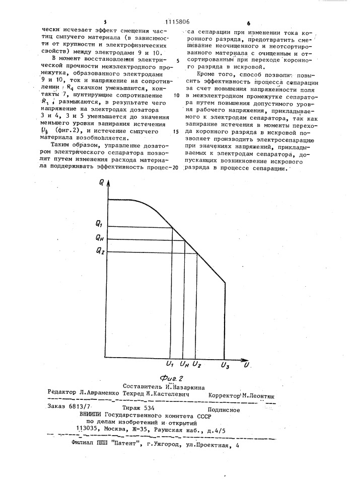 Способ управления дозатором электрического электродного сепаратора (патент 1115806)