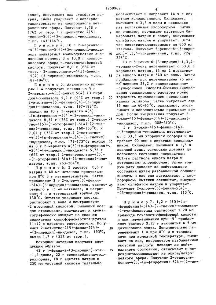 Способ получения производных меркаптоимидазола или их кислотно-аддитивных солей (патент 1259962)