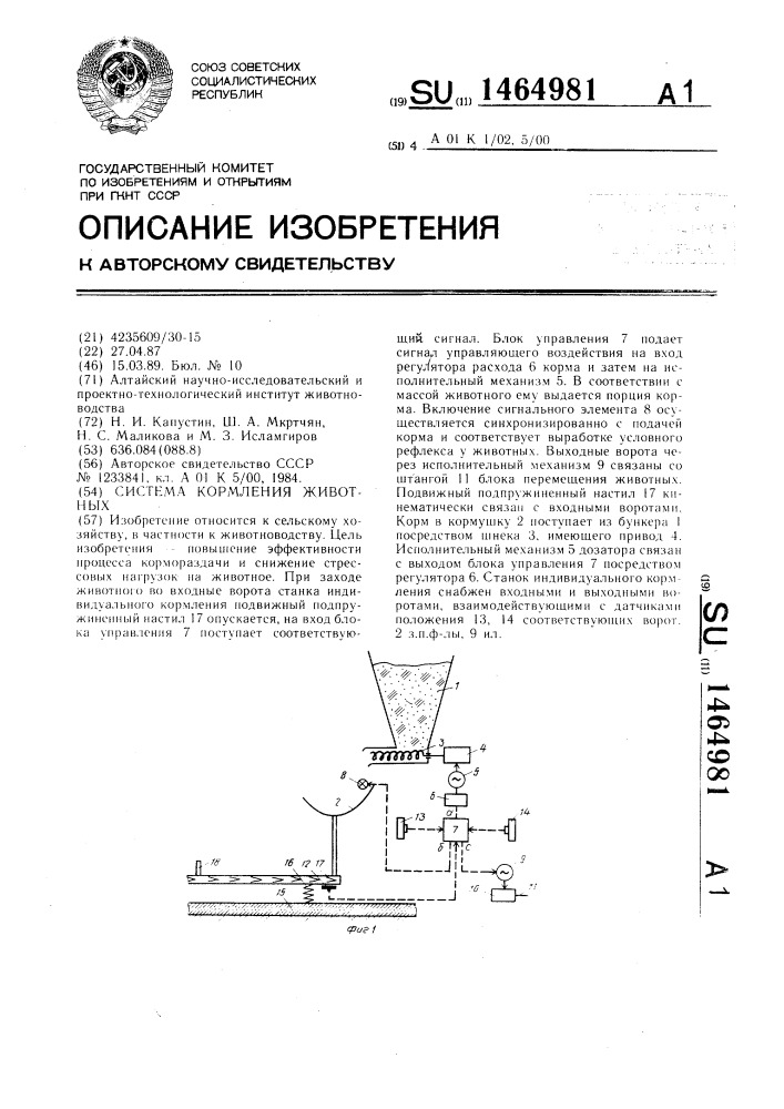 Система кормления животных (патент 1464981)