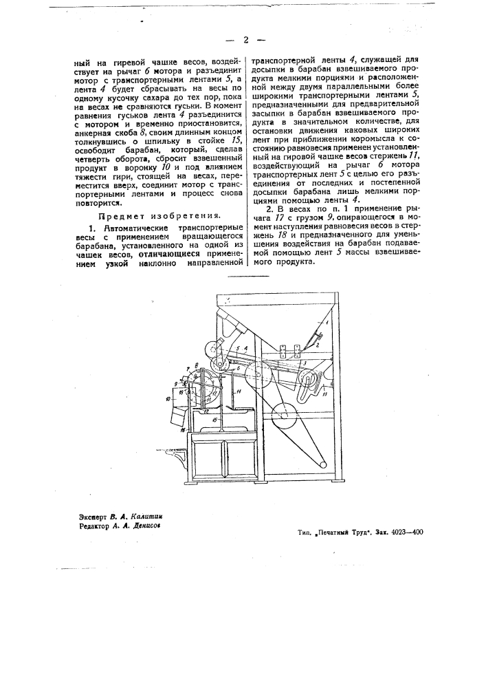 Автоматические транспортные весы (патент 43498)