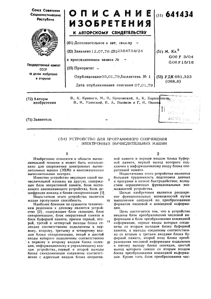 Устройство для программного сопряжения электронных вычислительных машин (патент 641434)