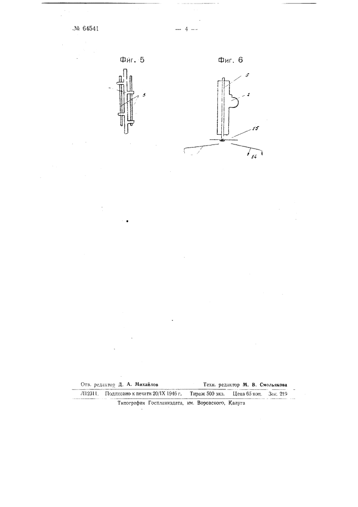Радиоприемник (патент 64541)