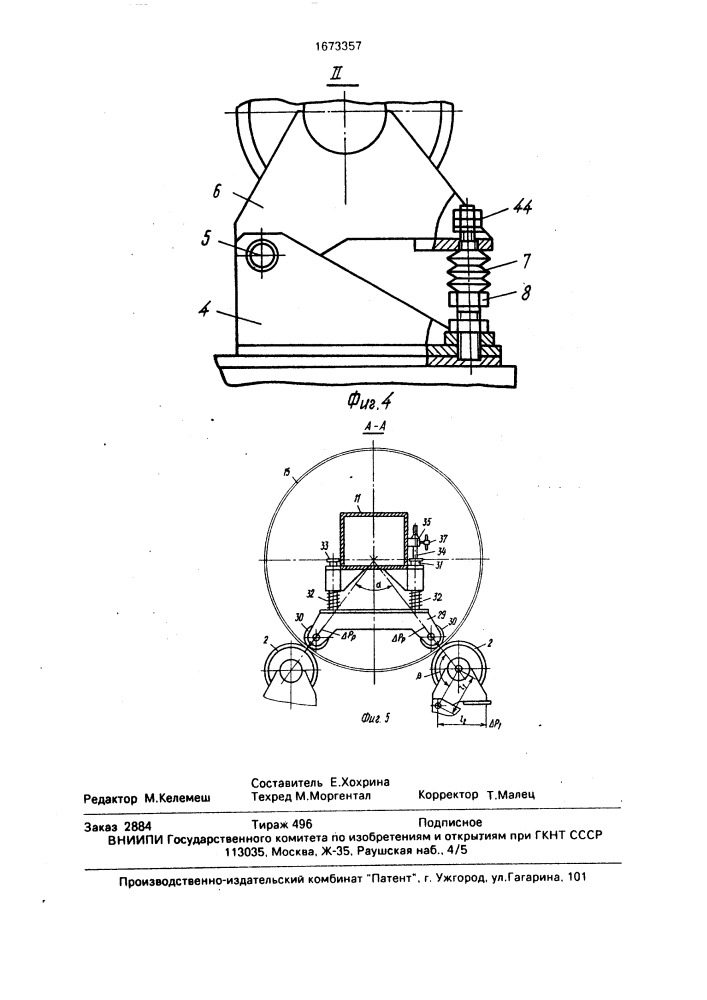 Устройство для сборки и сварки обечаек (патент 1673357)