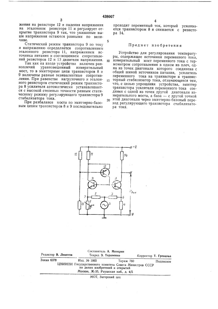 Устройство для регулирования температуры (патент 438007)