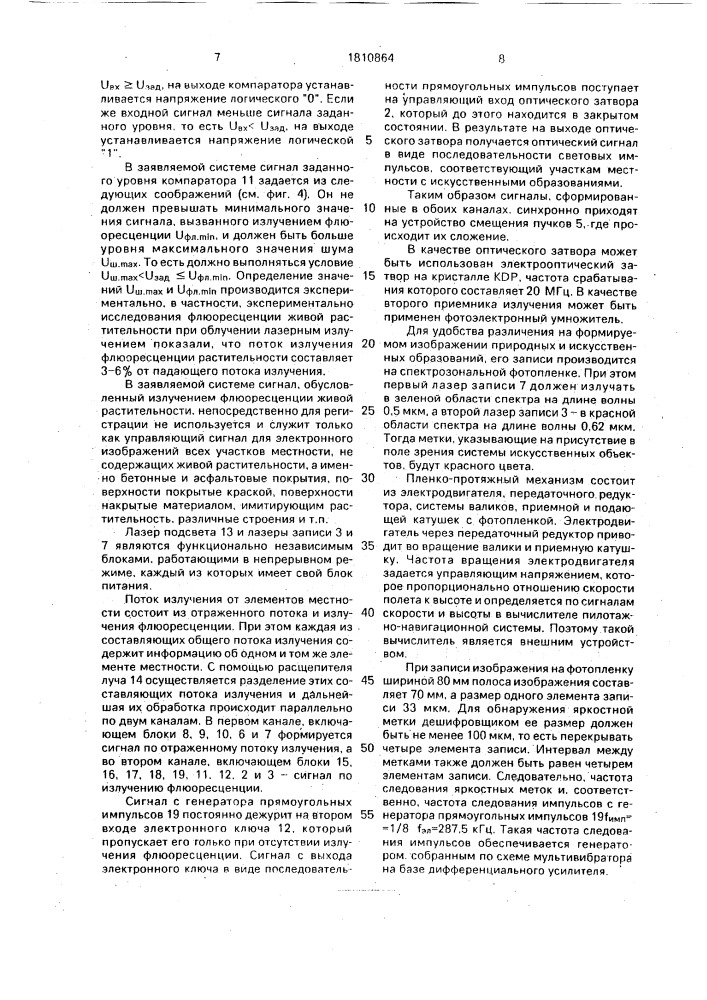 Лазерная локационная система (патент 1810864)