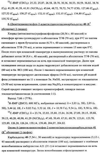 Замещенные производные циклогексилметила (патент 2451009)