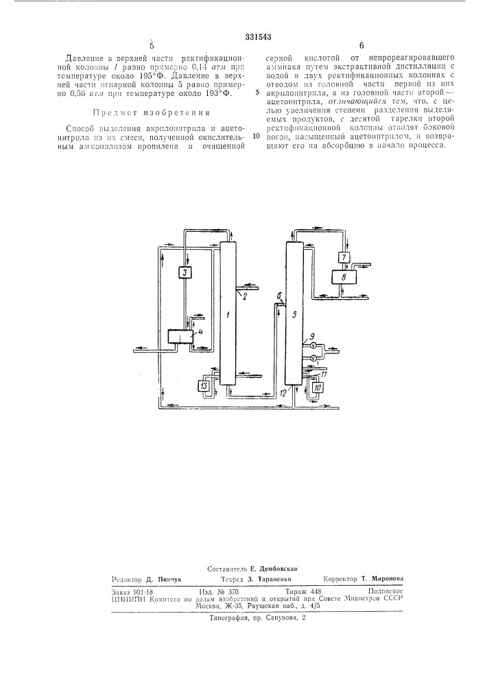 Патент ссср  331543 (патент 331543)