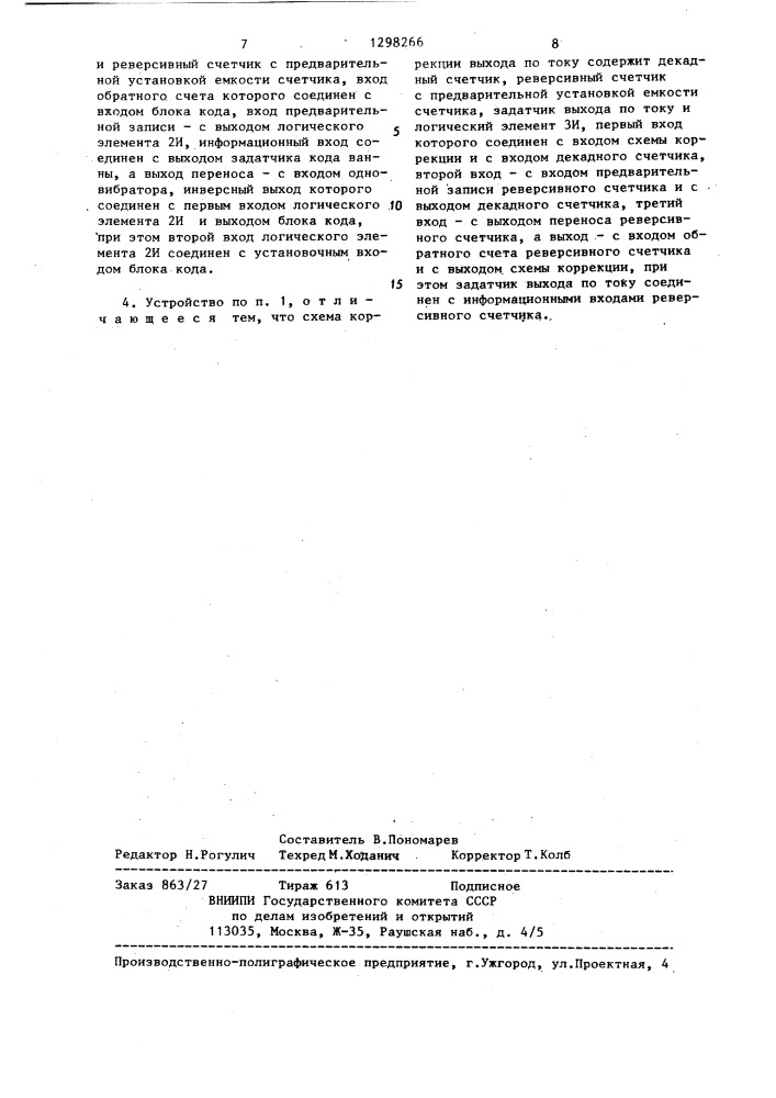 Устройство для задания толщины гальванических покрытий (патент 1298266)