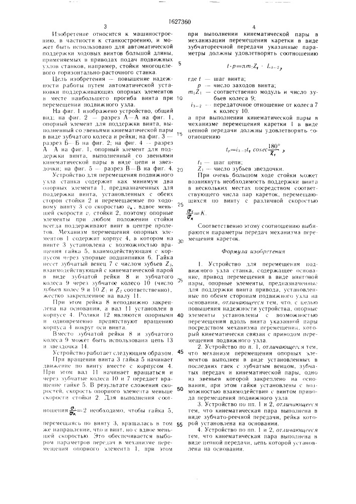 Устройство для перемещения подвижного узла (патент 1627360)