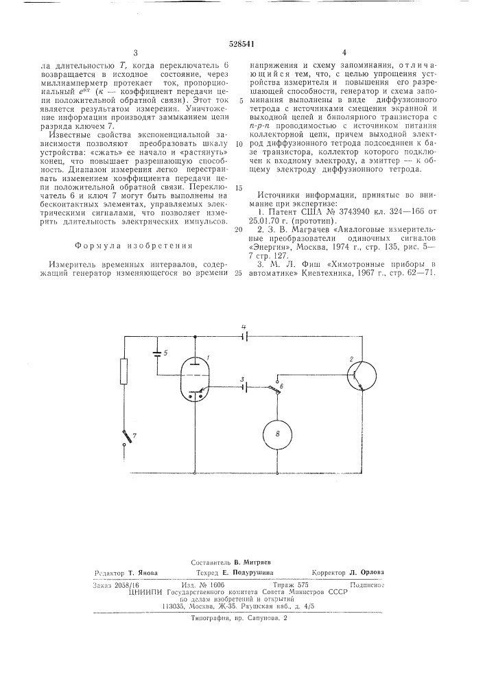 Измеритель временных интервалов (патент 528541)