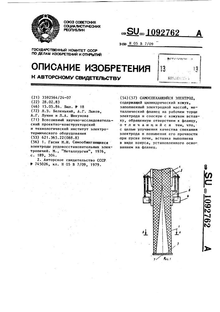 Самоспекающийся электрод (патент 1092762)