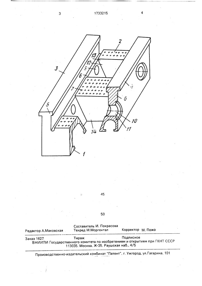 Станина многооперационного станка (патент 1733215)