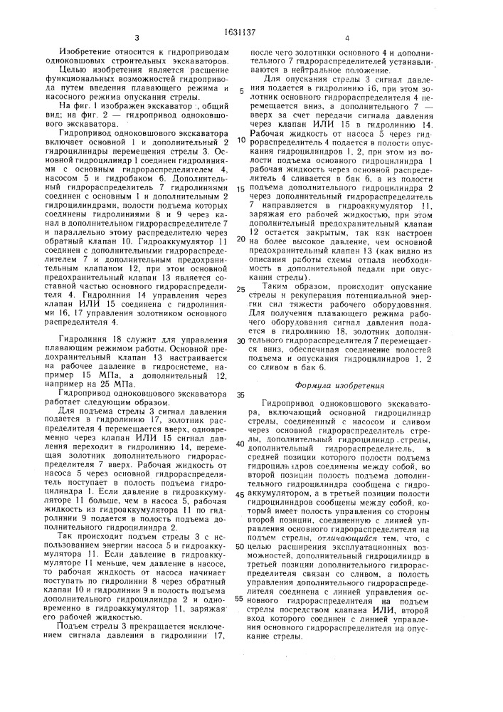 Гидропривод одноковшового экскаватора (патент 1631137)