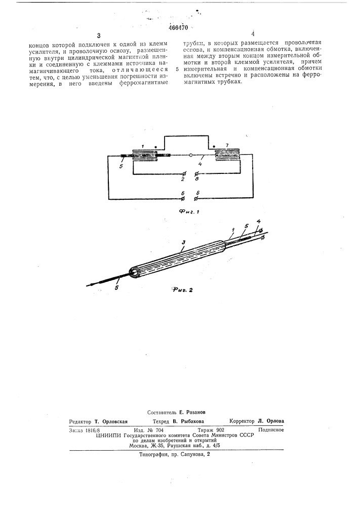 Устройство для измерения сигнала перемагничивания цилиндрической магнитной пленки (патент 466470)