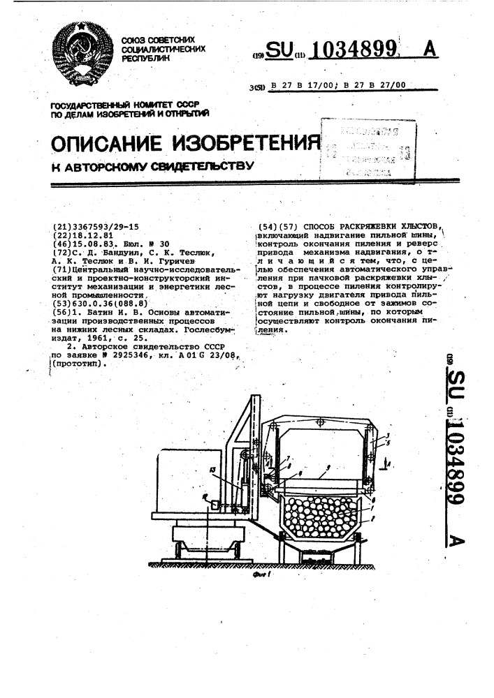 Способ раскряжевки хлыстов (патент 1034899)