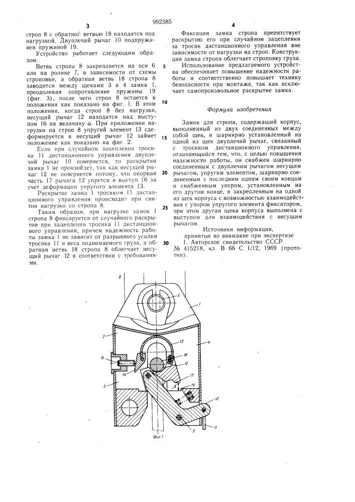 Замок для стропа (патент 992385)