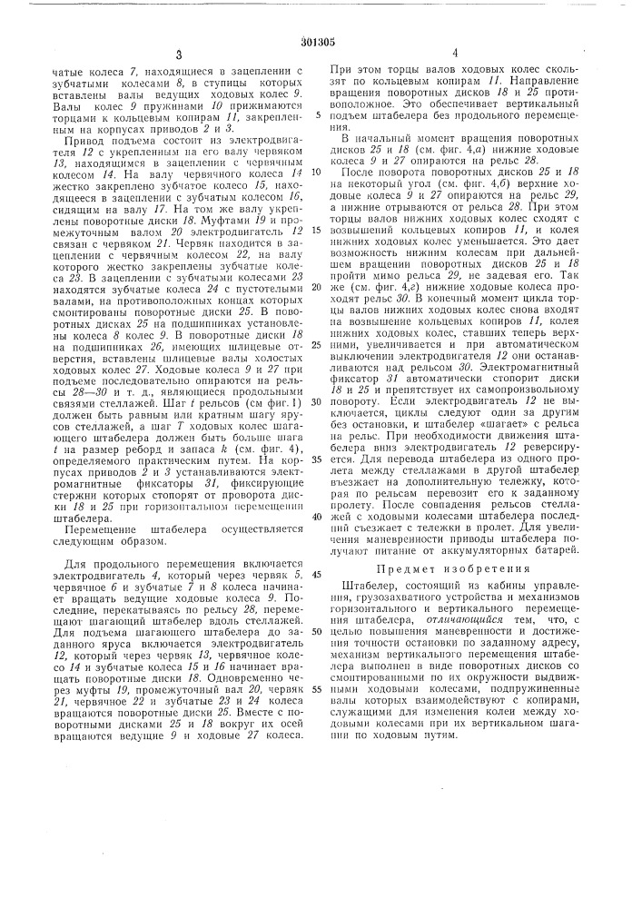 Патент ссср  301305 (патент 301305)