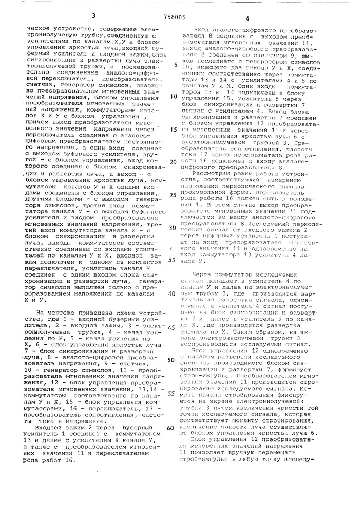 Цифровое измерительное осциллографическое устройство (патент 788005)