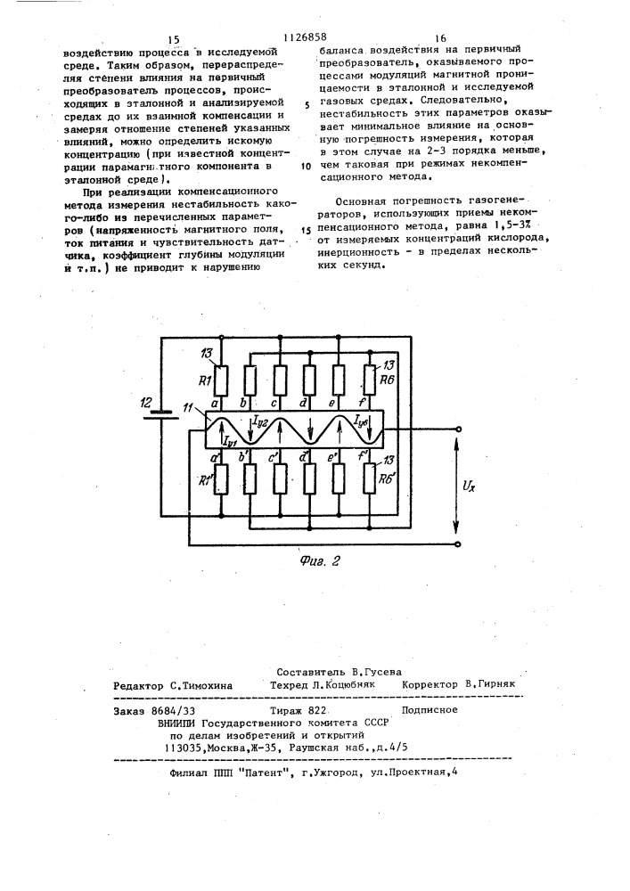 Способ измерения концентрации парамагнитного компонента в газовой среде (патент 1126858)