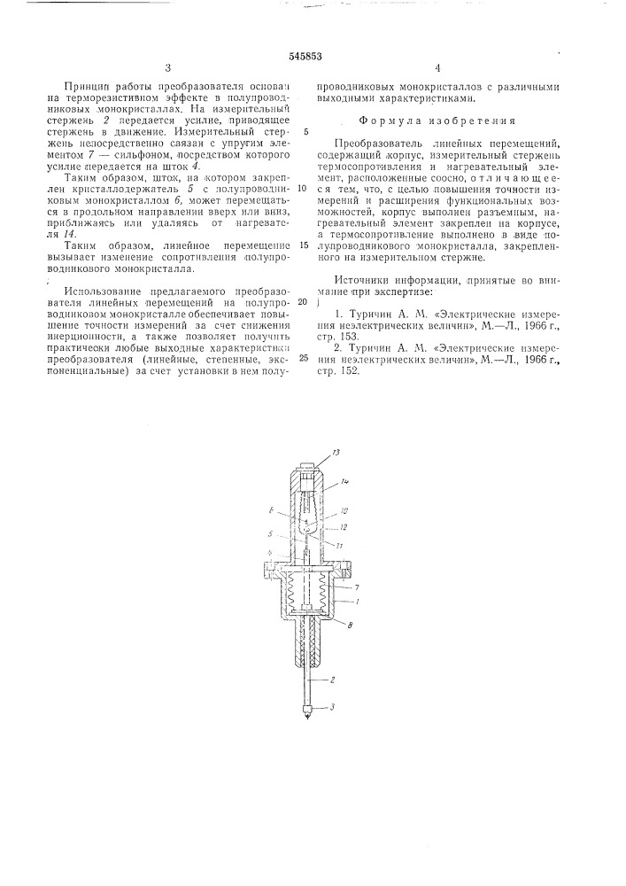 Преобразователь линейных перемещений (патент 545853)